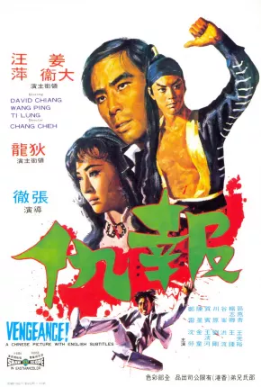 Filme A Vingança do Kung-Fu 1970