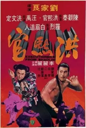 Filme Carrascos de Shaolin 1977