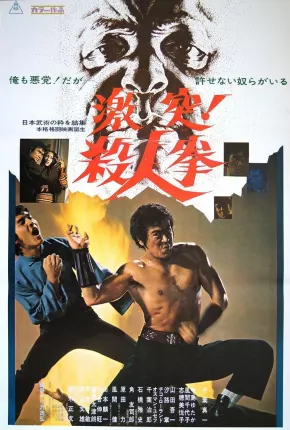 Filme Street Fighter - O Original - Legendado 1974