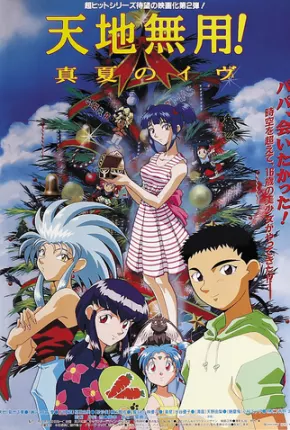 Filme Tenchi Muyo Filme 2 - A Filha da Escuridão - Legendado 1997