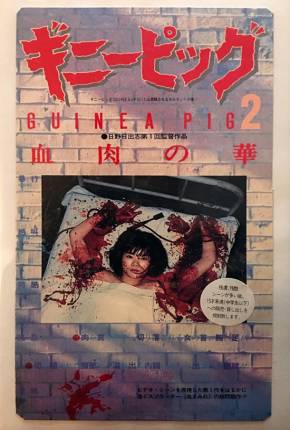 Filme Guinea Pig 2: Flowers of Flesh e Blood  - Legendado 1985