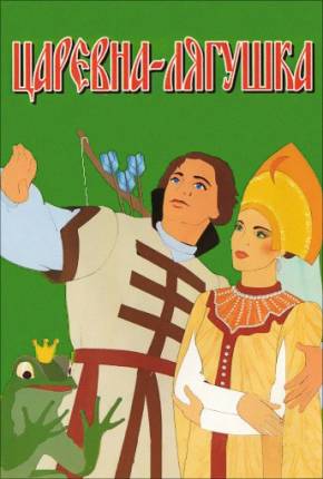 Filme The Frog Princess / Tsarevna-lyagushka - Legendado 1954